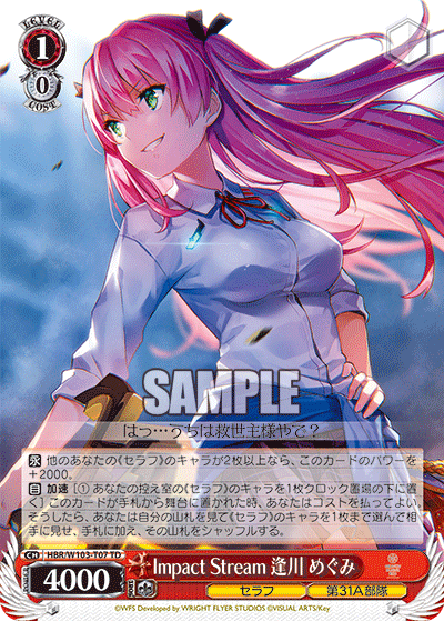 Impact Stream 逢川 めぐみ(TD)