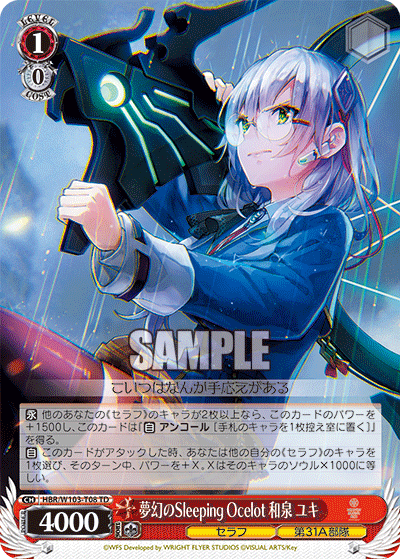 夢幻のSleeping Ocelot 和泉 ユキ(TD)