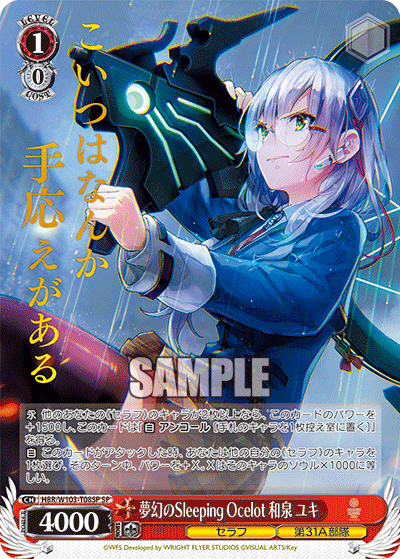 夢幻のSleeping Ocelot 和泉 ユキ(SP)