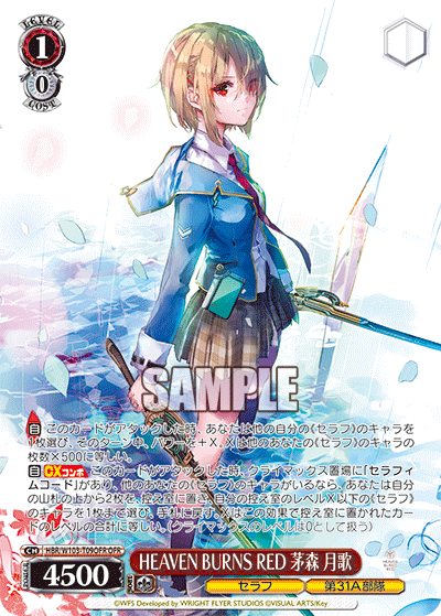 HEAVEN BURNS RED 茅森 月歌(OFR)