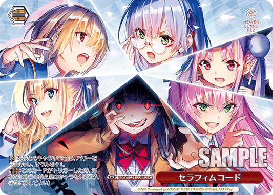 セラフィムコード(OFR)