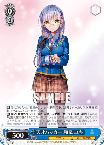 天才ハッカー 和泉 ユキ(RRR)