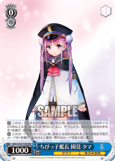 ちびっ子艦長 國見 タマ(RRR)