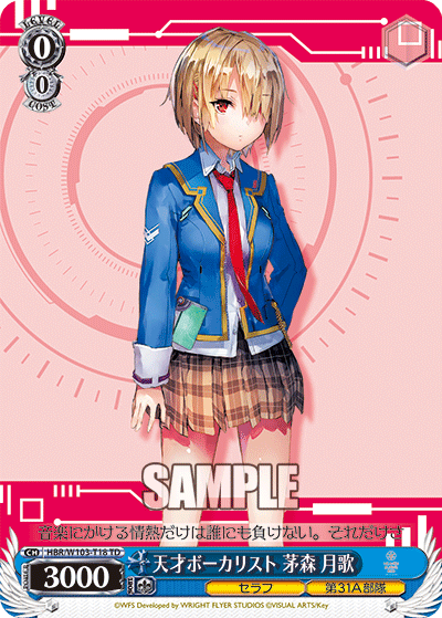 天才ボーカリスト 茅森 月歌(TD)