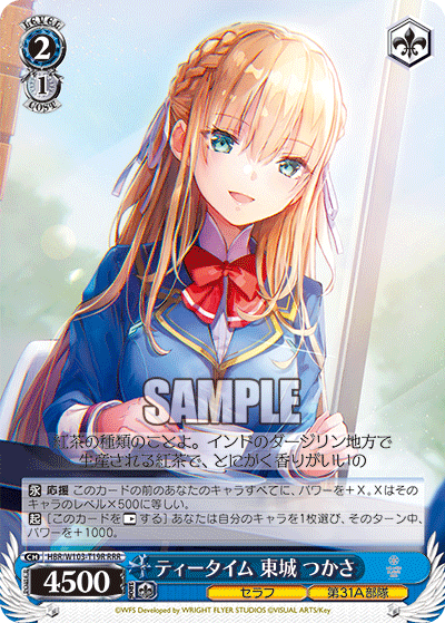 ティータイム 東城 つかさ(RRR)