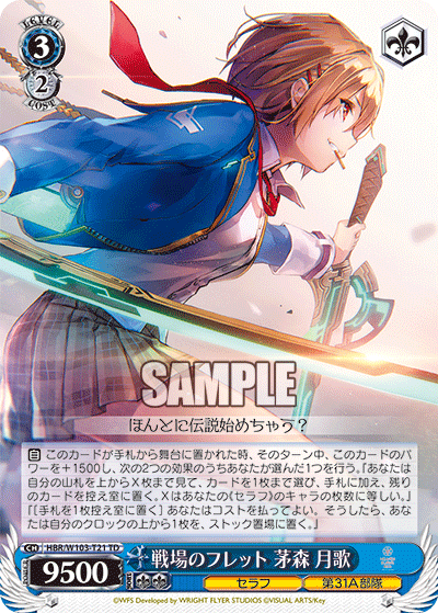 戦場のフレット 茅森 月歌(TD)