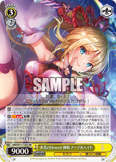 氷花のHexerei 神崎 アーデルハイド(RR)