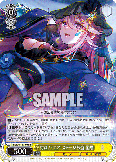 対決！！エア・ステージ 桜庭 星羅(R)