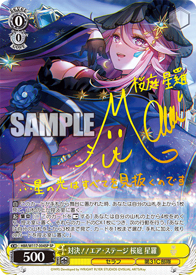 対決！！エア・ステージ 桜庭 星羅(SP)