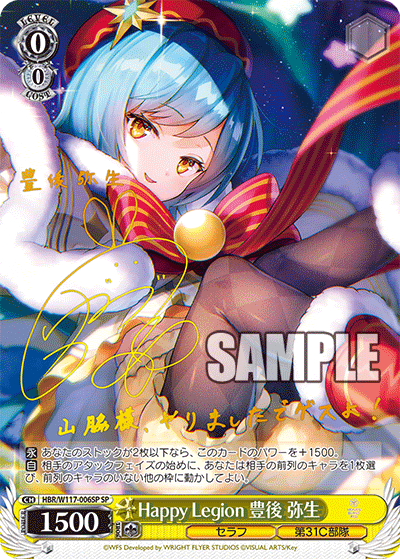 Happy Legion 豊後 弥生(SP)