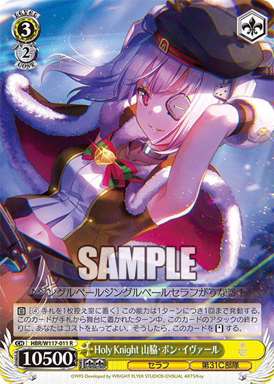 Holy Knight 山脇・ボン・イヴァール(R)