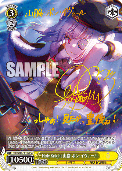 Holy Knight 山脇・ボン・イヴァール(SP)