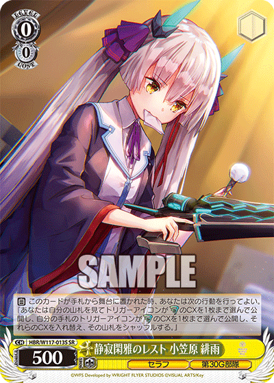 静寂閑雅のレスト 小笠原 緋雨(SR)