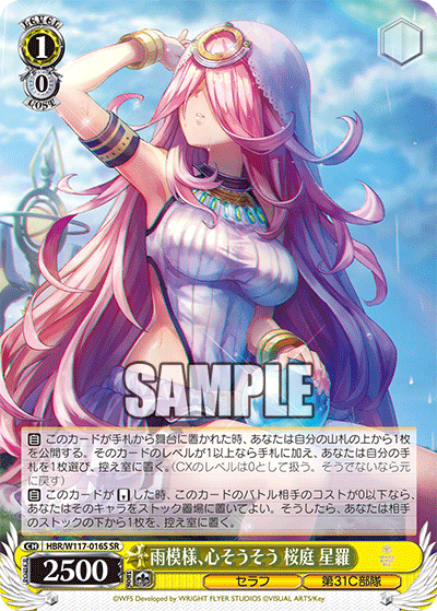 雨模様、心そうそう 桜庭 星羅(SR)