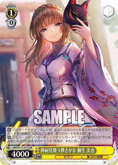神祠見舞う儚さかな 桐生 美也(SR)