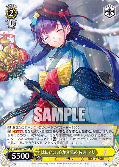はにかむ、心かき集め 佐月 マリ(SR)