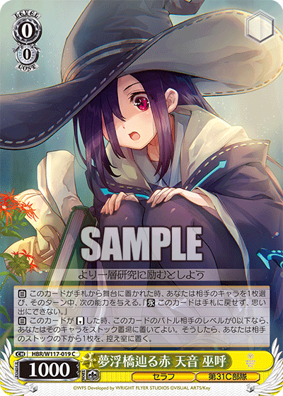 夢浮橋辿る赤 天音 巫呼(C)