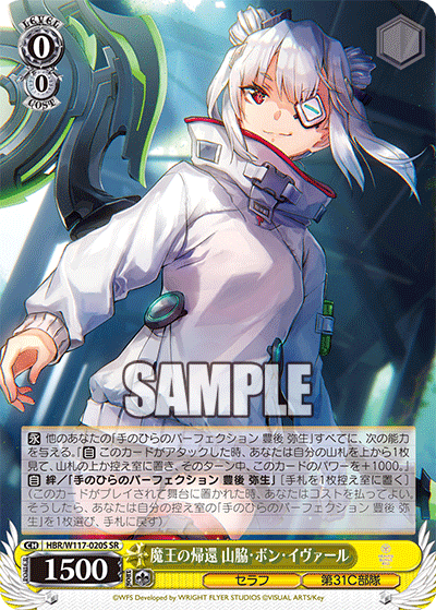 魔王の帰還 山脇・ボン・イヴァール(SR)