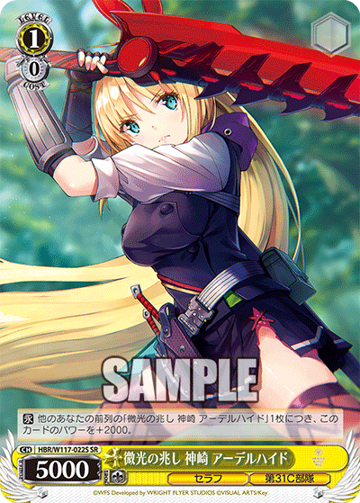 微光の兆し 神崎 アーデルハイド(SR)