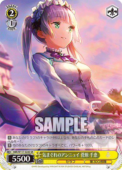 気まぐれのアンニュイ 菅原 千恵(SR)