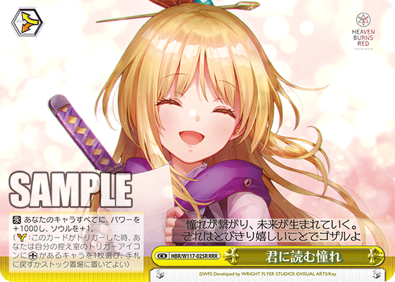 君に読む憧れ(RRR)