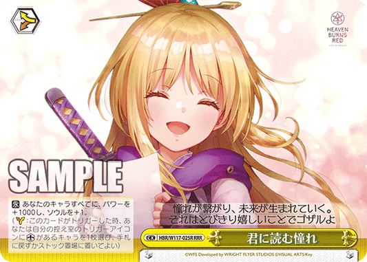 君に読む憧れ(RRR)