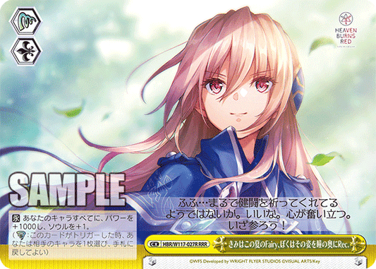 きみはこの夏のFairy、ぼくはその姿を瞳の奥にRec.(RRR)