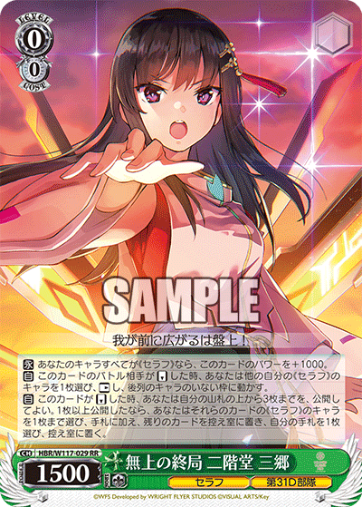無上の終局 二階堂 三郷(RR)