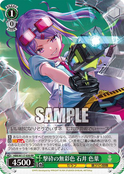 撃砕の無彩色 石井 色葉(RR)