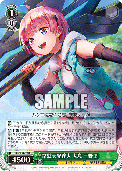韋駄天配達人 大島 三野里(R)