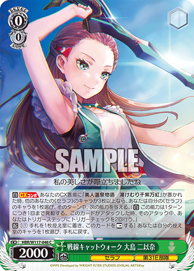 戦線キャットウォーク 大島 二以奈(C)