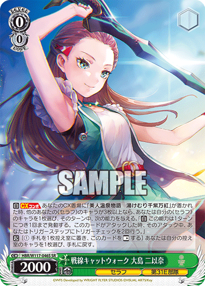 戦線キャットウォーク 大島 二以奈(SR)