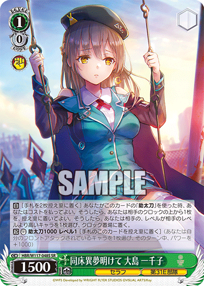 同床異夢明けて 大島 一千子(SR)