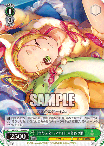 ぐうたらパジャマナイト 大島 四ツ葉(C)