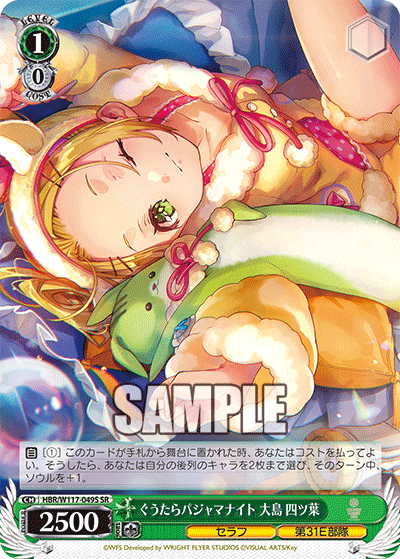 ぐうたらパジャマナイト 大島 四ツ葉(SR)