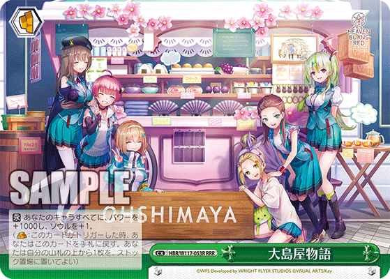大島屋物語(RRR)