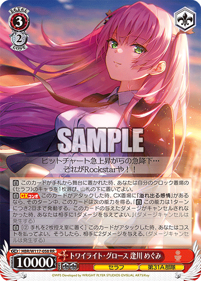 トワイライト・グロース 逢川 めぐみ(RR)
