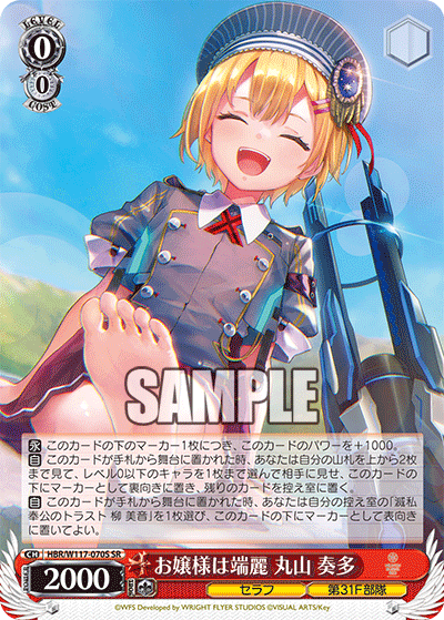 お嬢様は端麗 丸山 奏多(SR)