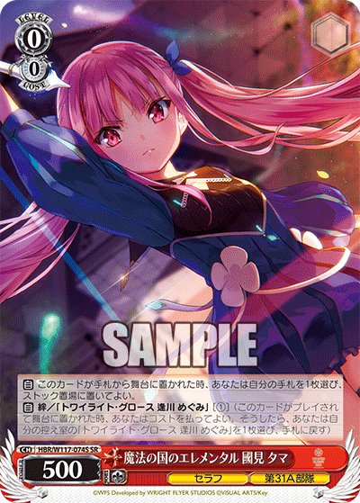 魔法の国のエレメンタル 國見 タマ(SR)