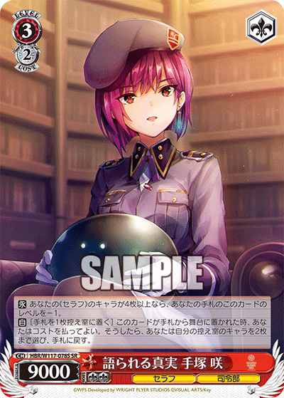 語られる真実 手塚 咲(SR)