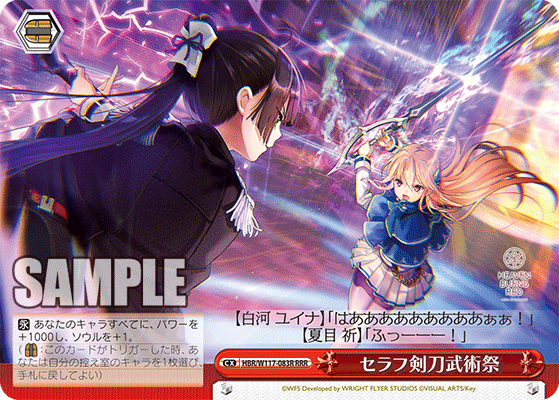 セラフ剣刀武術祭(RRR)