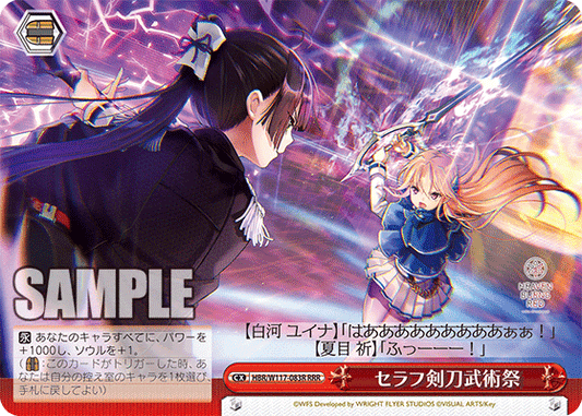 セラフ剣刀武術祭(RRR)