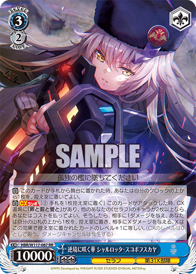 逆境に咲く華 シャルロッタ・スコポフスカヤ(RR)