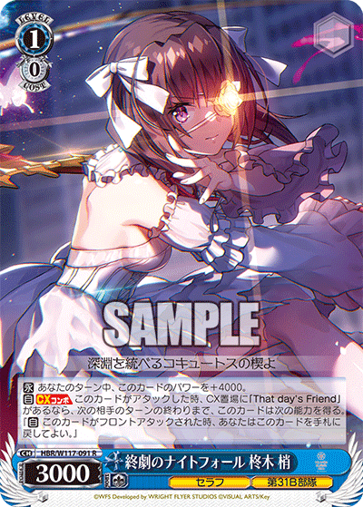 終劇のナイトフォール 柊木 梢(R)