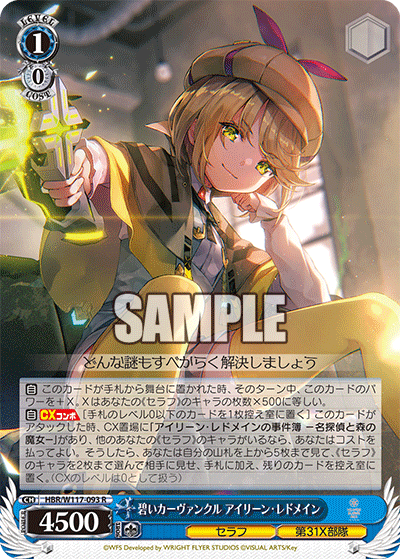 碧いカーヴァンクル アイリーン・レドメイン(R)