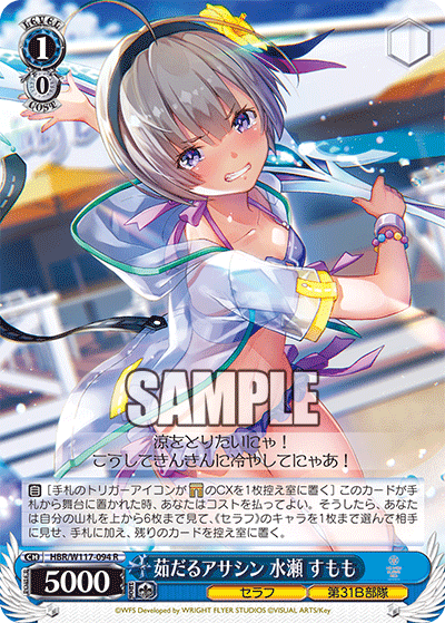 茹だるアサシン 水瀬 すもも(R)