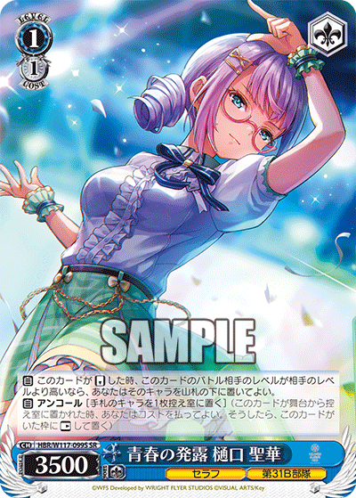 青春の発露 樋口 聖華(SR)