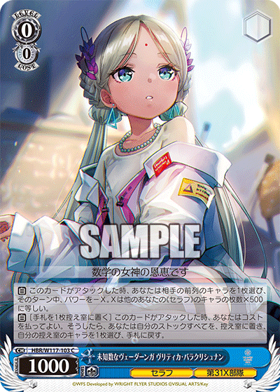 未知数なヴェーダーンガ ヴリティカ・バラクリシュナン(C)