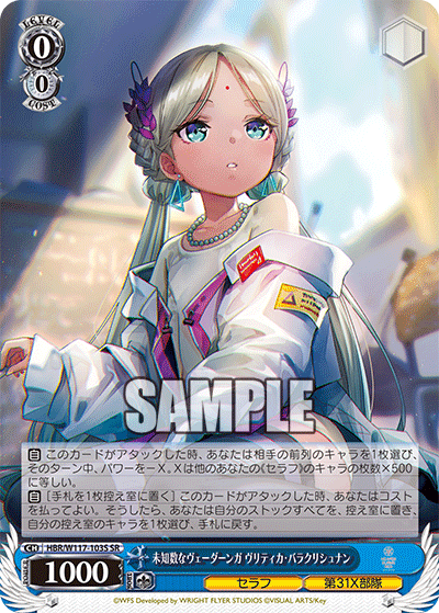 未知数なヴェーダーンガ ヴリティカ・バラクリシュナン(SR)