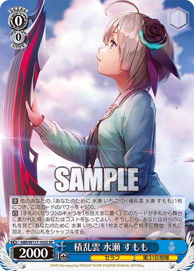 積乱雲 水瀬 すもも(SR)
